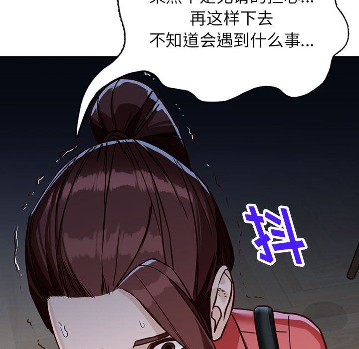 阔少的女仆们，第50話，第 97 页