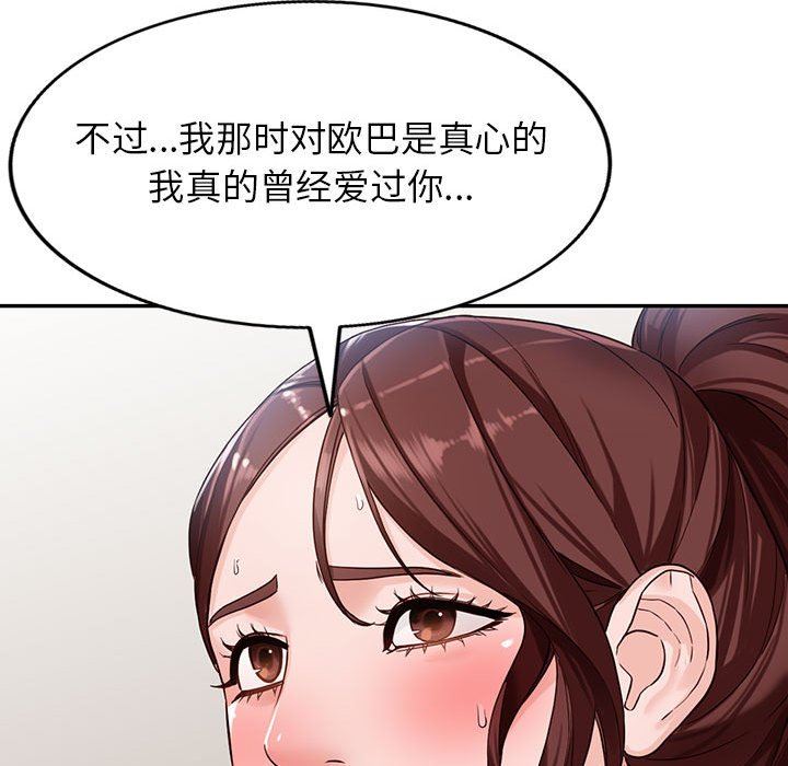 阔少的女仆们，第51話，第 21 页