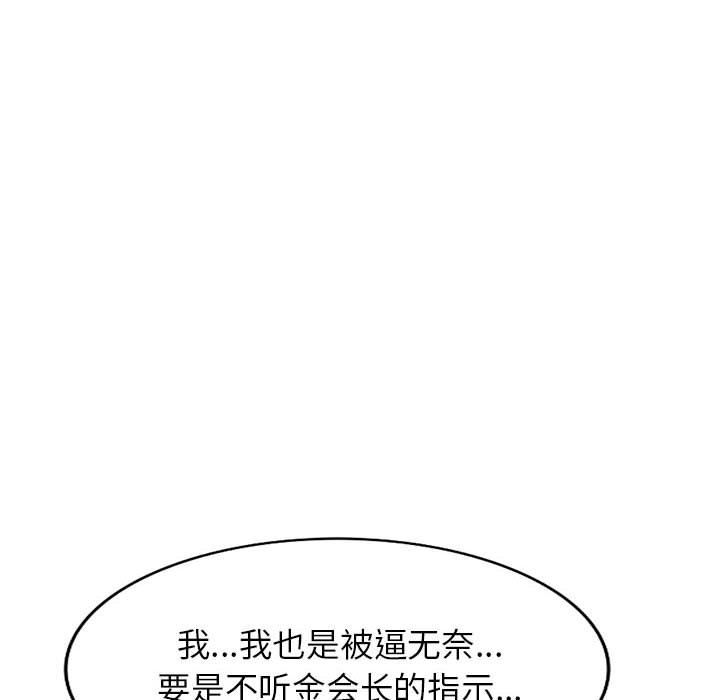 阔少的女仆们，第51話，第 8 页