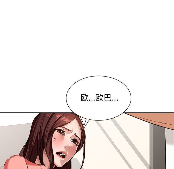 阔少的女仆们，第51話，第 52 页