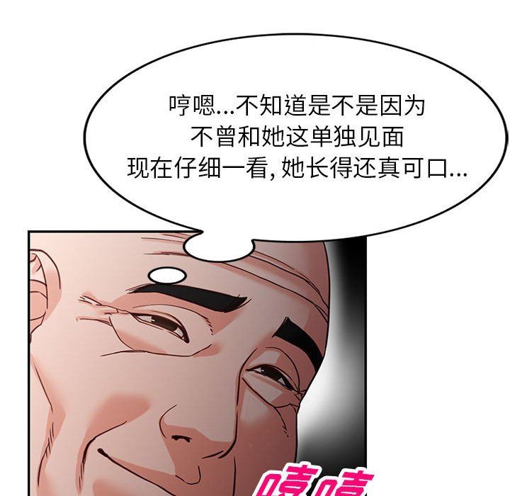 阔少的女仆们，第52話，第 34 页