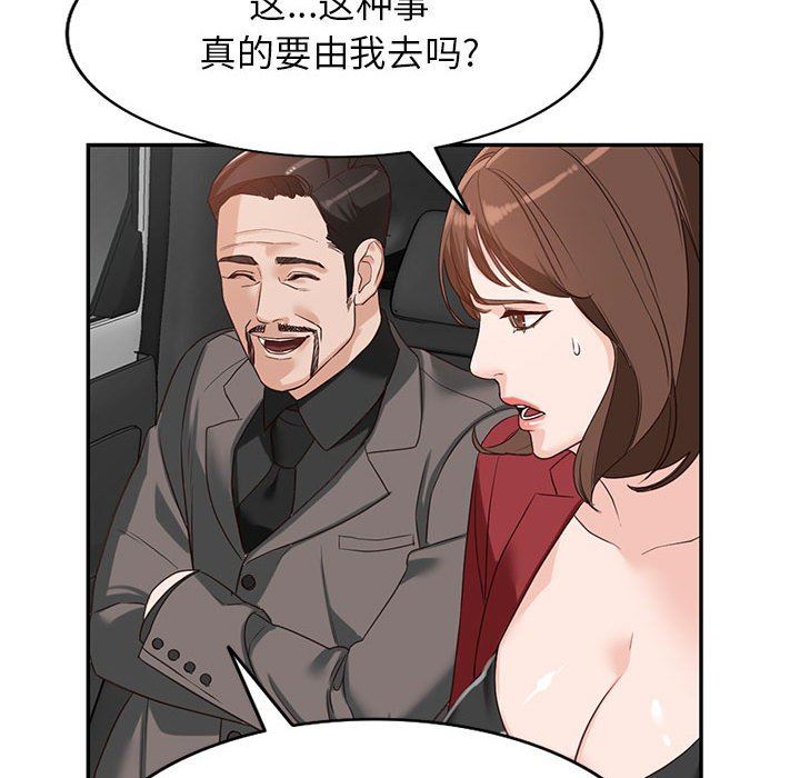 阔少的女仆们，第52話，第 106 页
