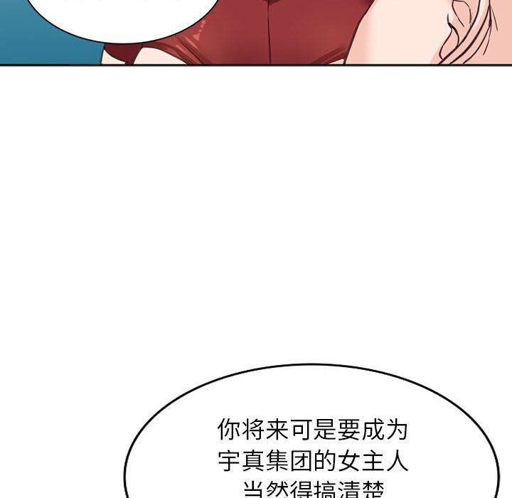 阔少的女仆们，第52話，第 44 页