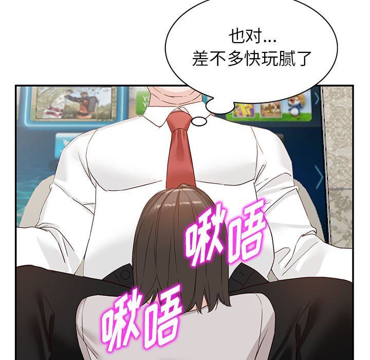 阔少的女仆们，第52話，第 11 页
