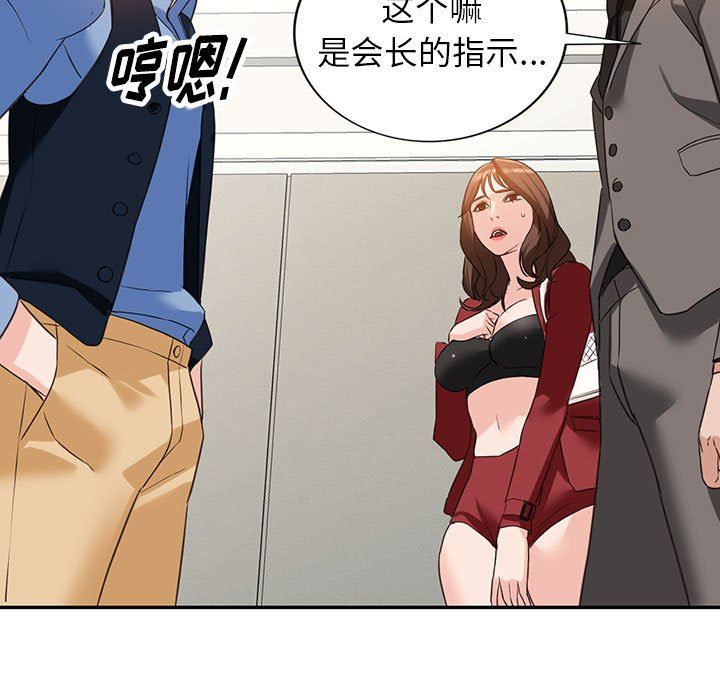 阔少的女仆们，第52話，第 84 页