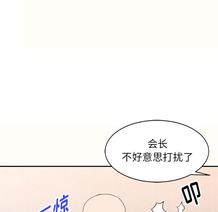阔少的女仆们，第52話，第 21 页