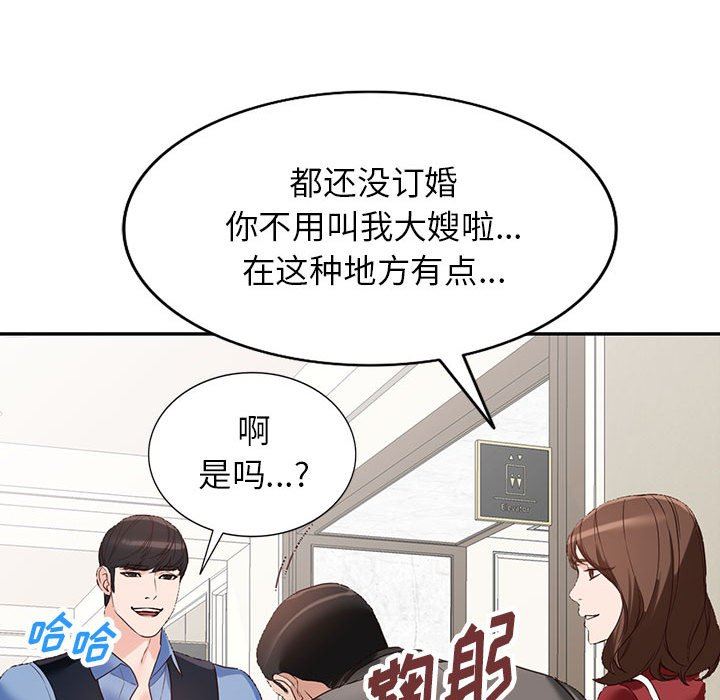 阔少的女仆们，第52話，第 77 页