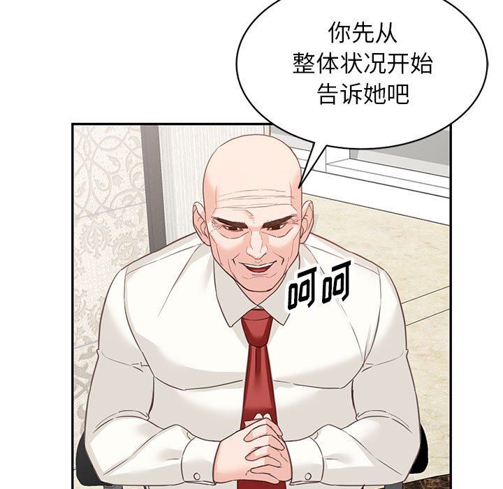 阔少的女仆们，第52話，第 60 页