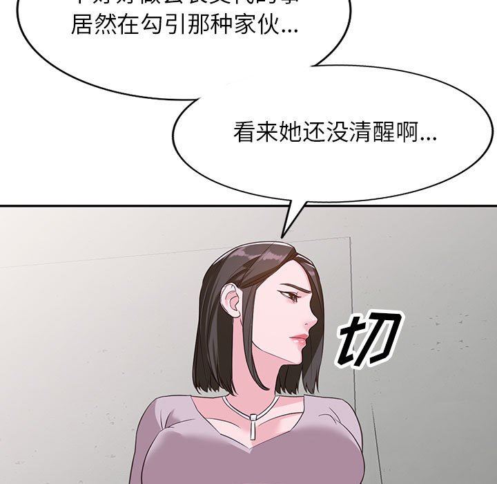 阔少的女仆们，第53話，第 11 页