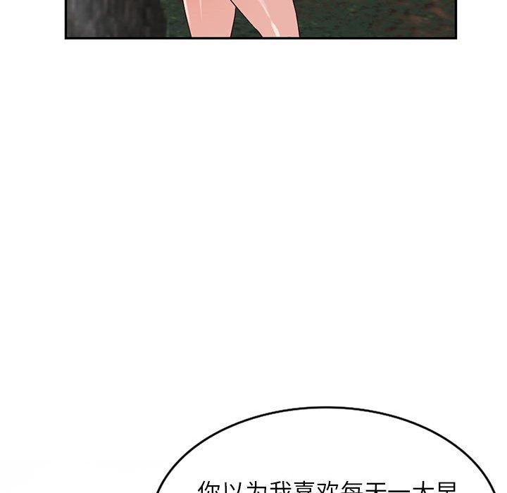 阔少的女仆们，第53話，第 103 页