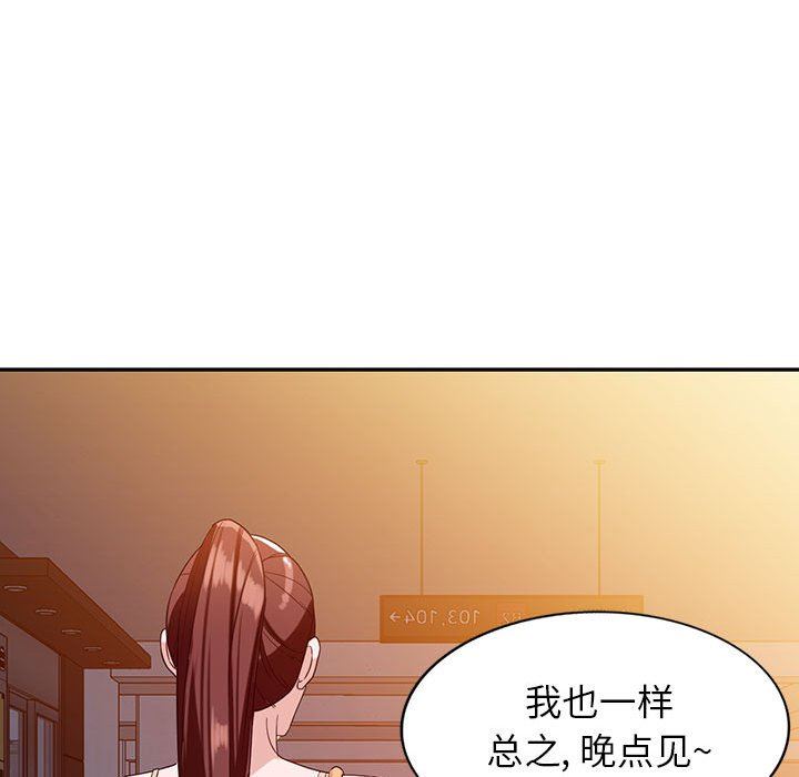 阔少的女仆们，第53話，第 132 页