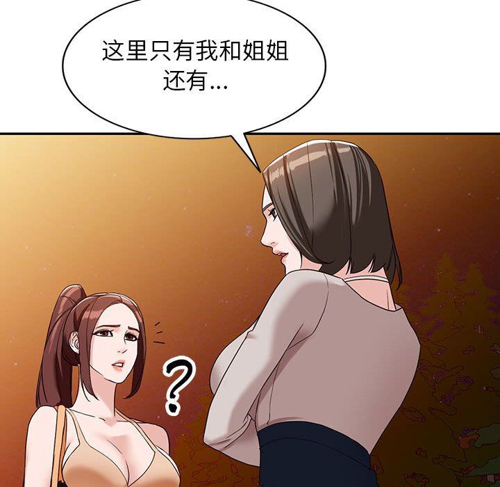 阔少的女仆们，第54話，第 40 页