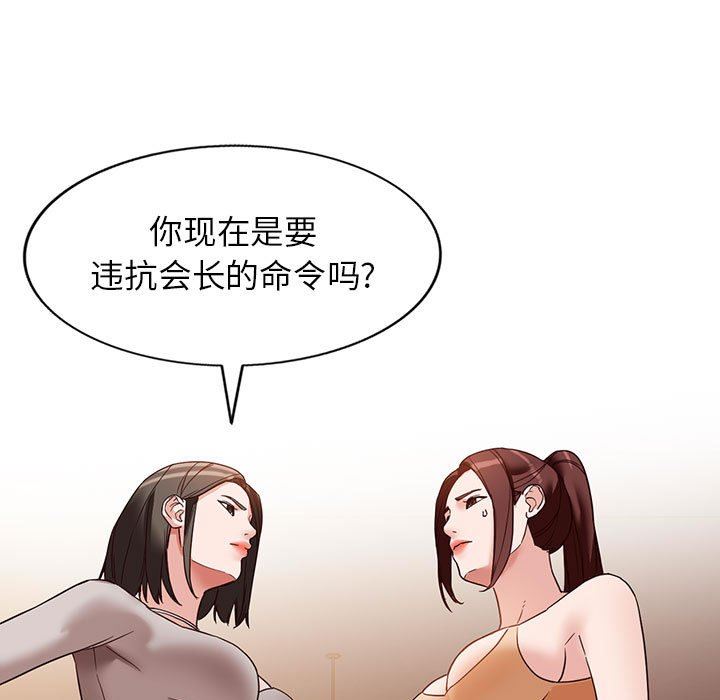 阔少的女仆们，第54話，第 21 页
