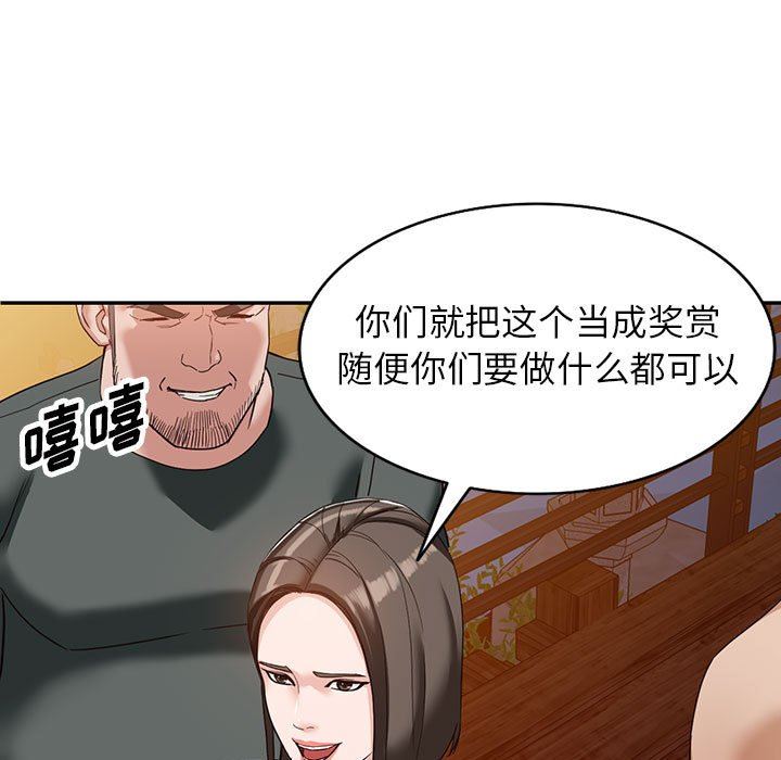 阔少的女仆们，第54話，第 52 页