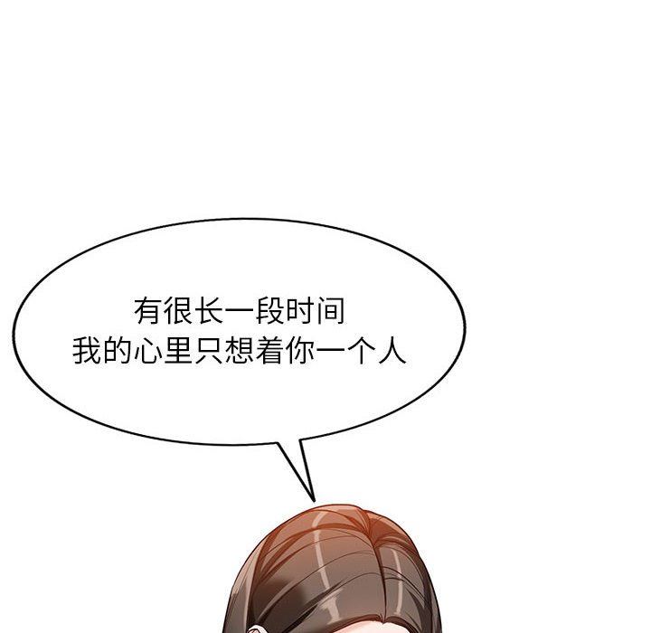 阔少的女仆们，第55話，第 106 页