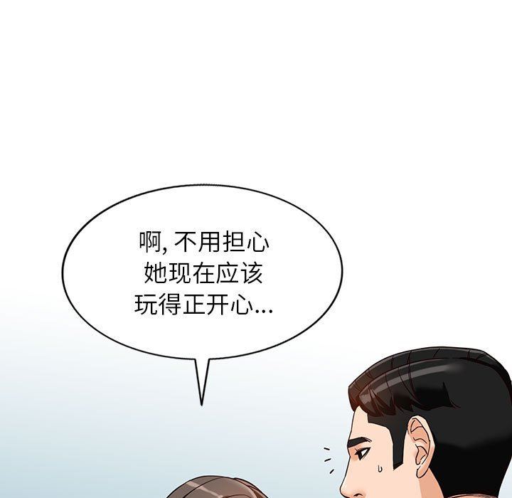 阔少的女仆们，第55話，第 97 页