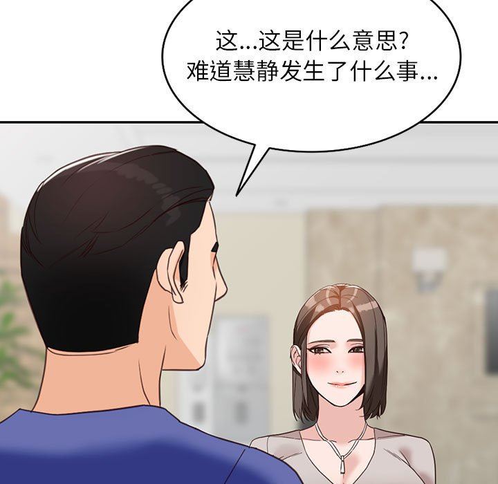 阔少的女仆们，第55話，第 95 页