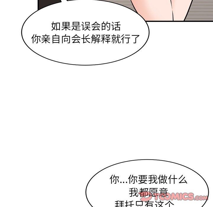 阔少的女仆们，第57話，第 123 页