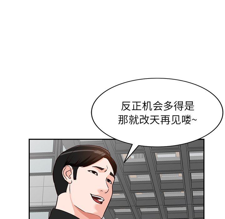 阔少的女仆们，第57話，第 103 页