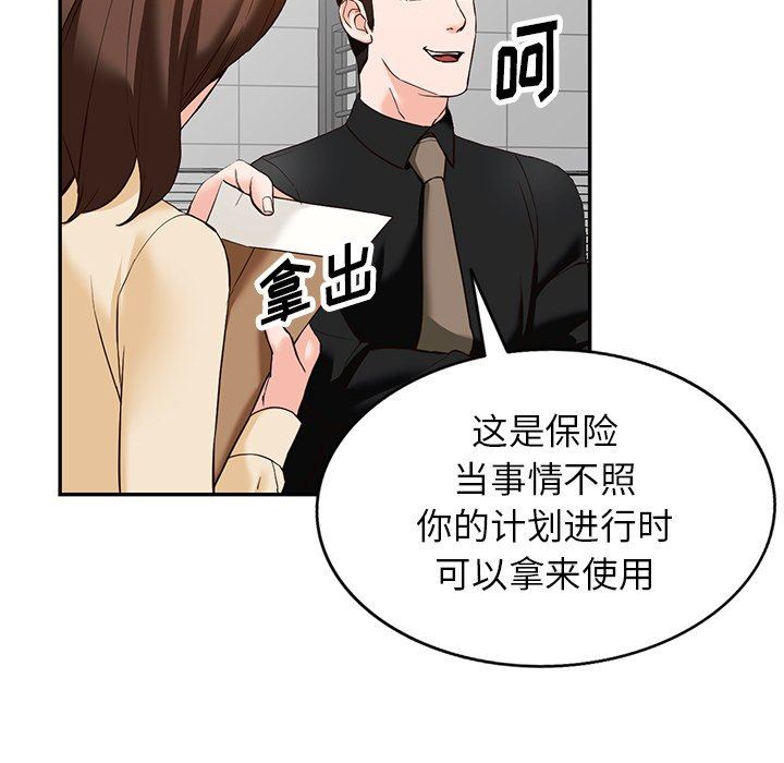 阔少的女仆们，第57話，第 77 页