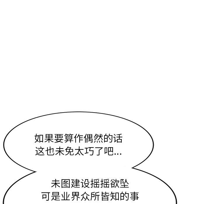 阔少的女仆们，第57話，第 52 页
