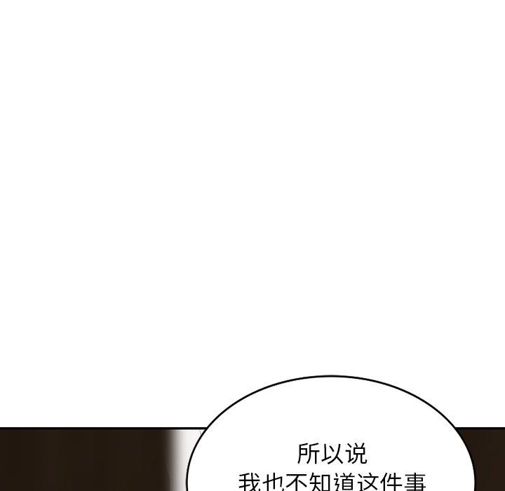 阔少的女仆们，第58話，第 44 页
