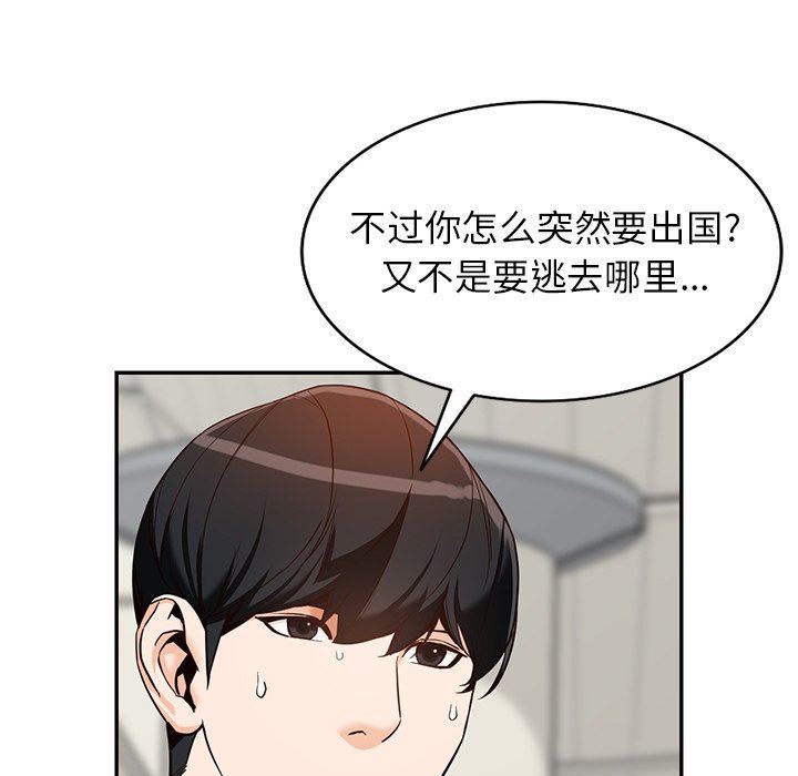 阔少的女仆们，第59話，第 69 页