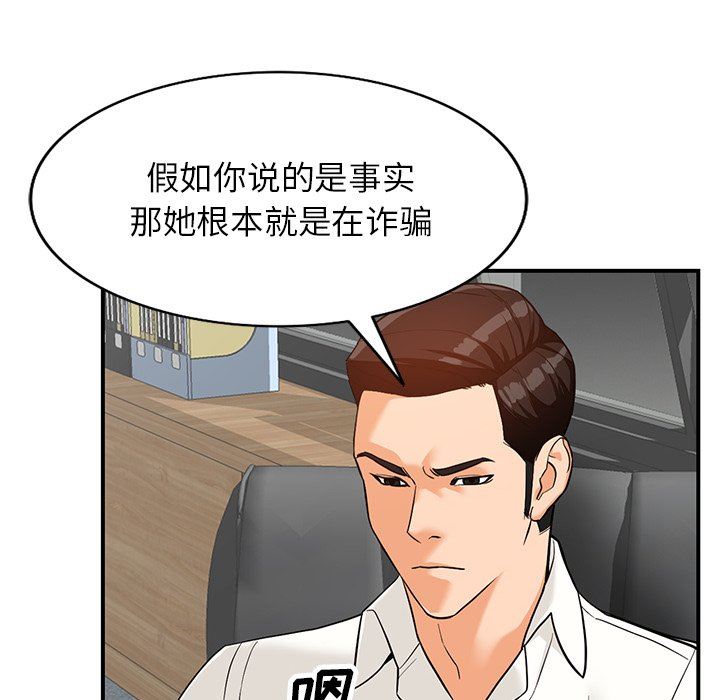 阔少的女仆们，第60話，第 125 页