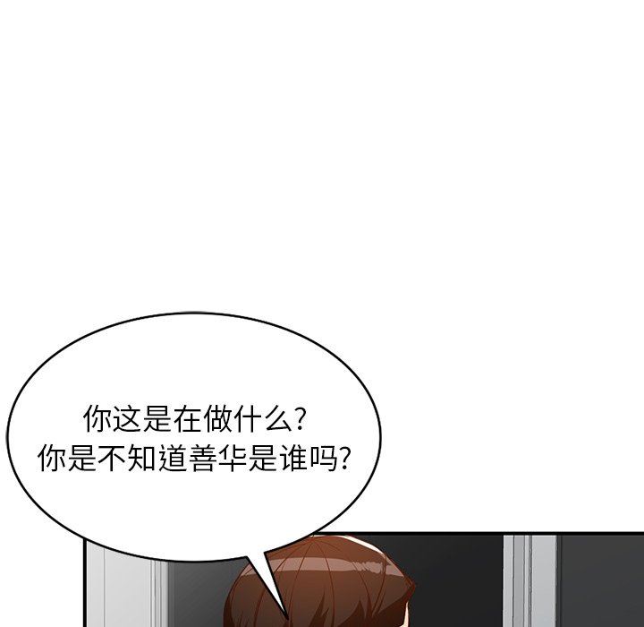 阔少的女仆们，第60話，第 106 页