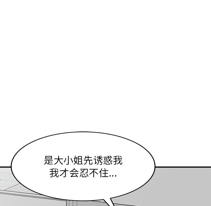 阔少的女仆们，第60話，第 95 页