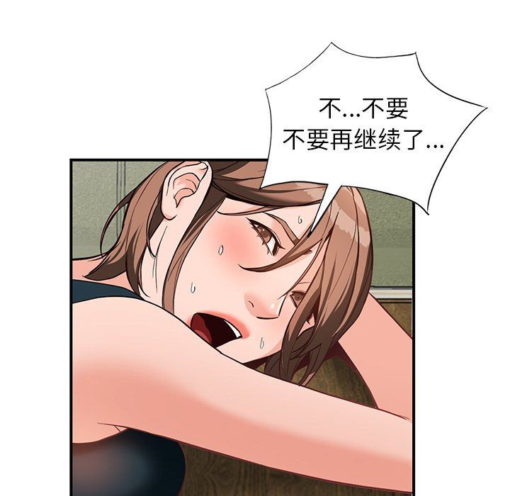 阔少的女仆们，第60話，第 52 页