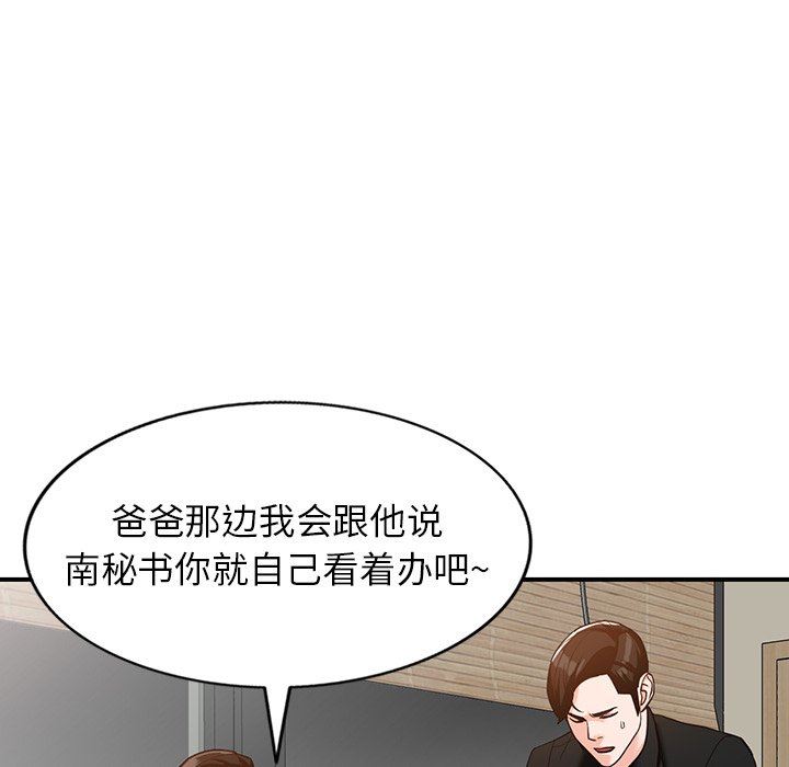 阔少的女仆们，第61話，第 8 页