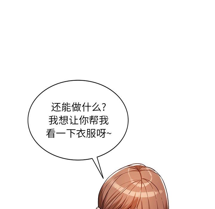 阔少的女仆们，第61話，第 64 页