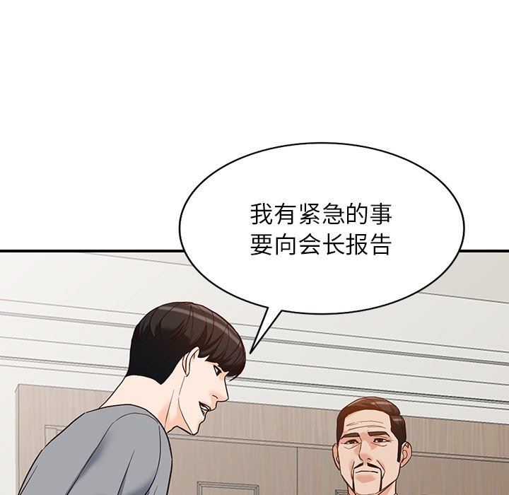 阔少的女仆们，第62話，第 132 页