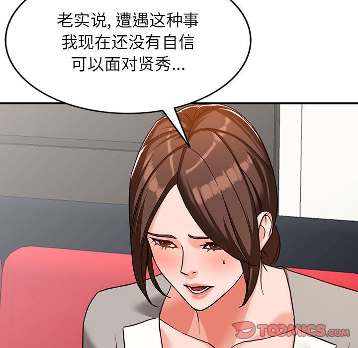 阔少的女仆们，第63話，第 123 页