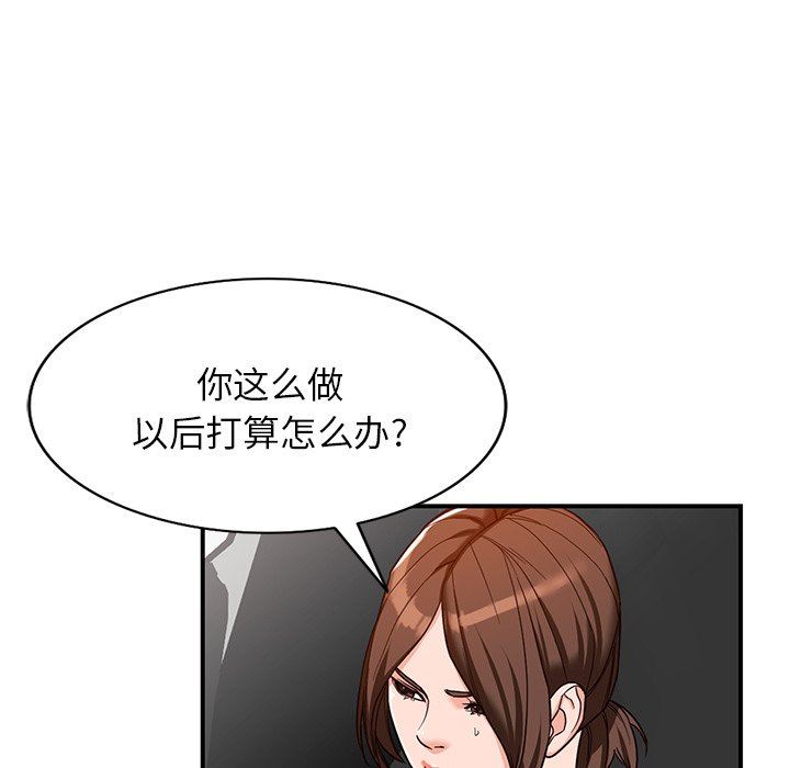 阔少的女仆们，第63話，第 106 页