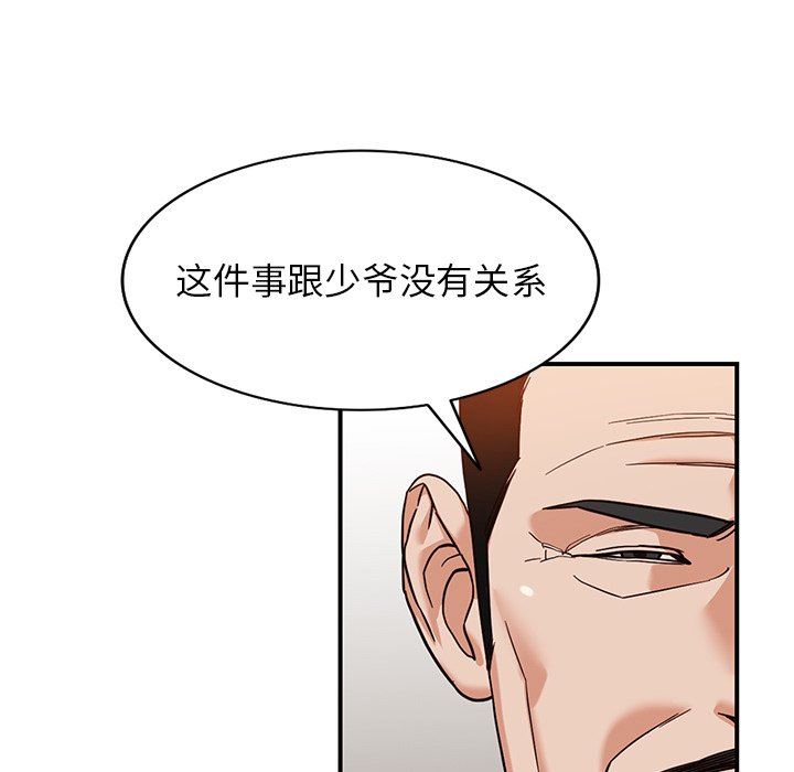 阔少的女仆们，第63話，第 52 页