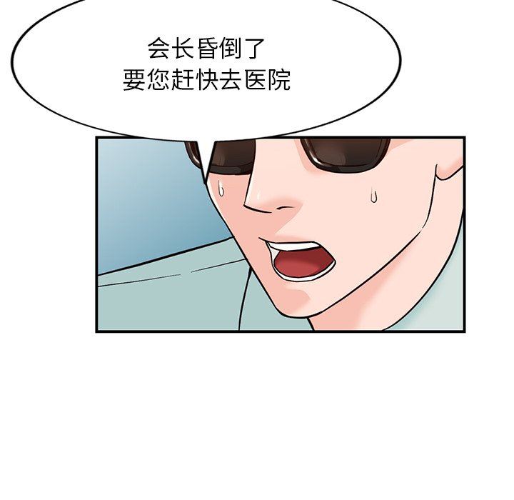 阔少的女仆们，第65話，第 34 页