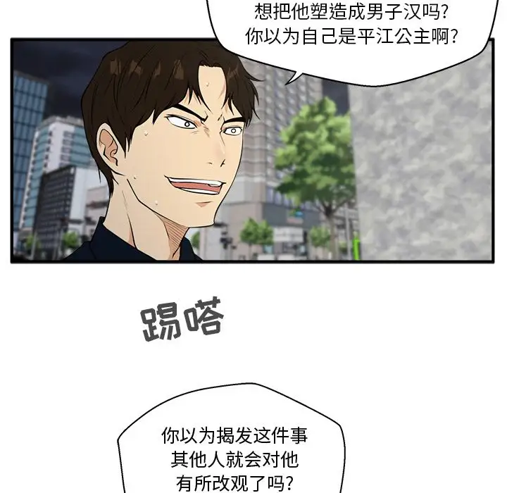 35岁姜武烈，第42话，第 88 页