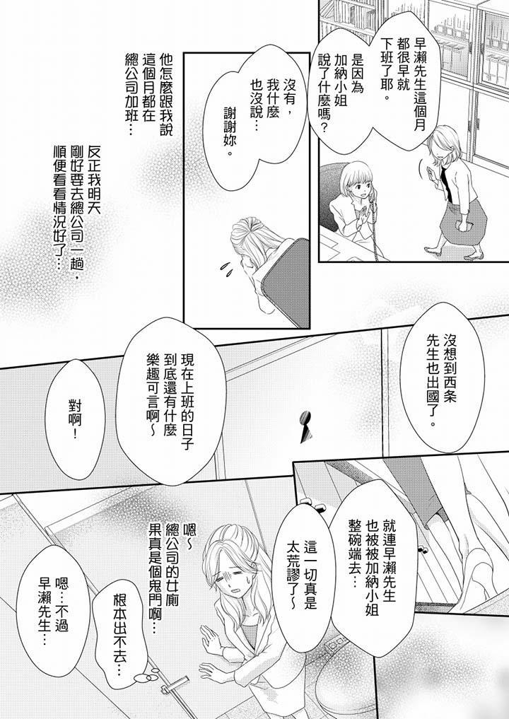 一旦保險套被上司咬住，兩人距離0.01mm，第65話，第 11 页