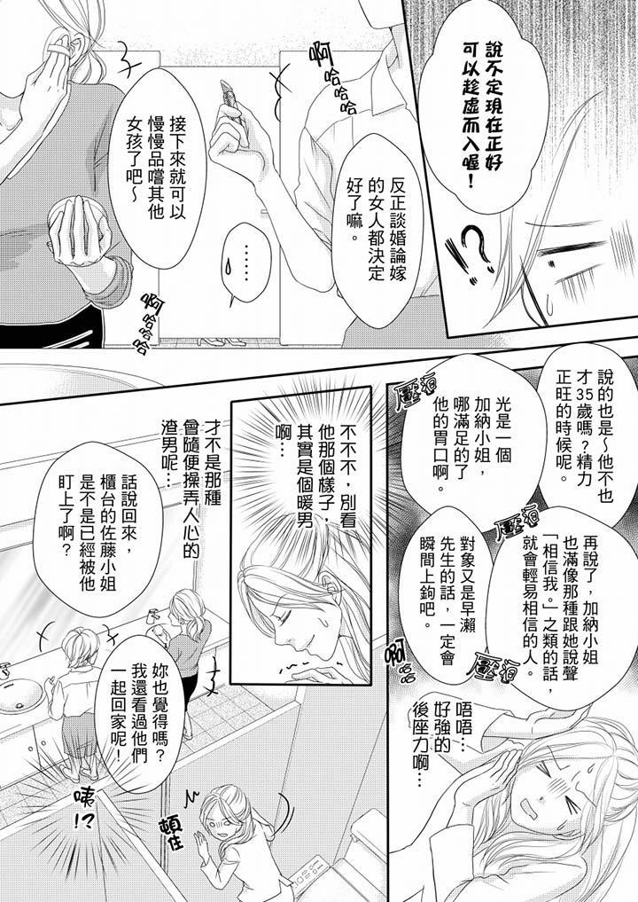 一旦保險套被上司咬住，兩人距離0.01mm，第65話，第 12 页