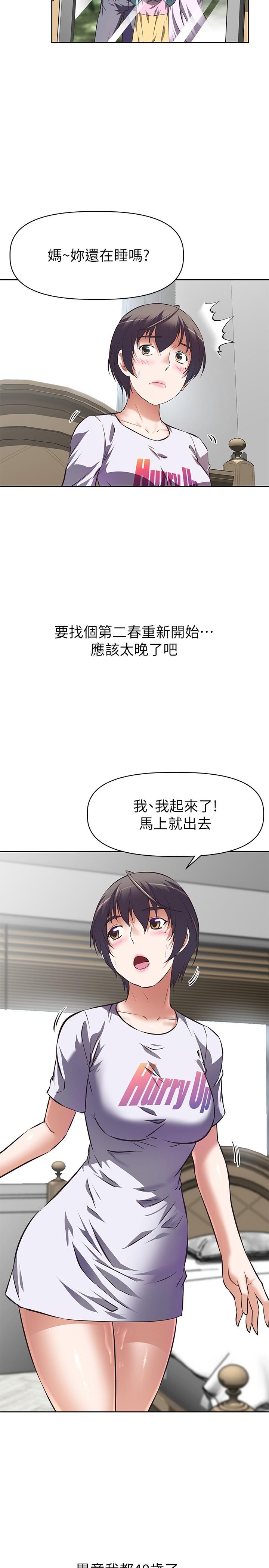 阿姨不可以壞壞，第1話-令人難以拒絕的請求，第 5 页