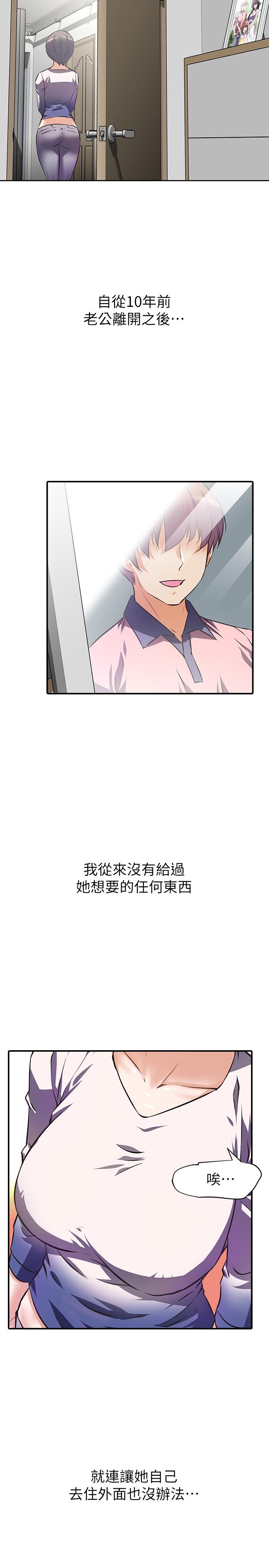 阿姨不可以壞壞，第1話-令人難以拒絕的請求，第 15 页