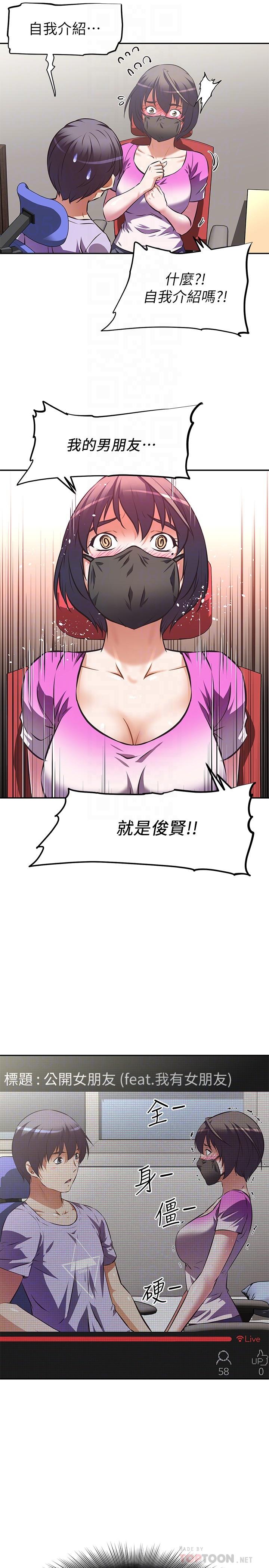 阿姨不可以壞壞，第3話-一日女友還沒結束，第 8 页