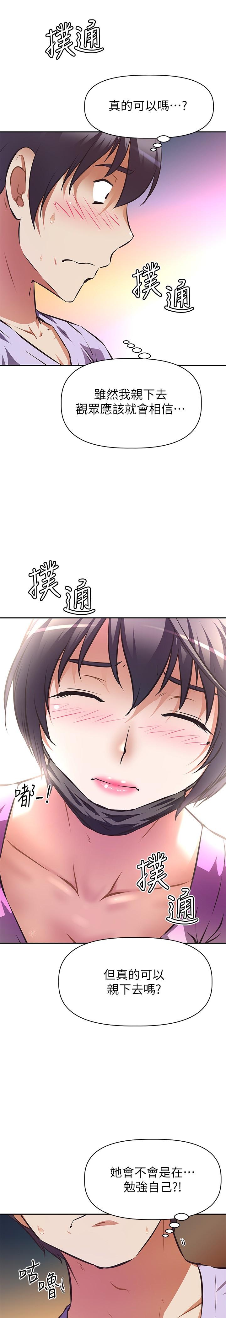 阿姨不可以壞壞，第3話-一日女友還沒結束，第 22 页