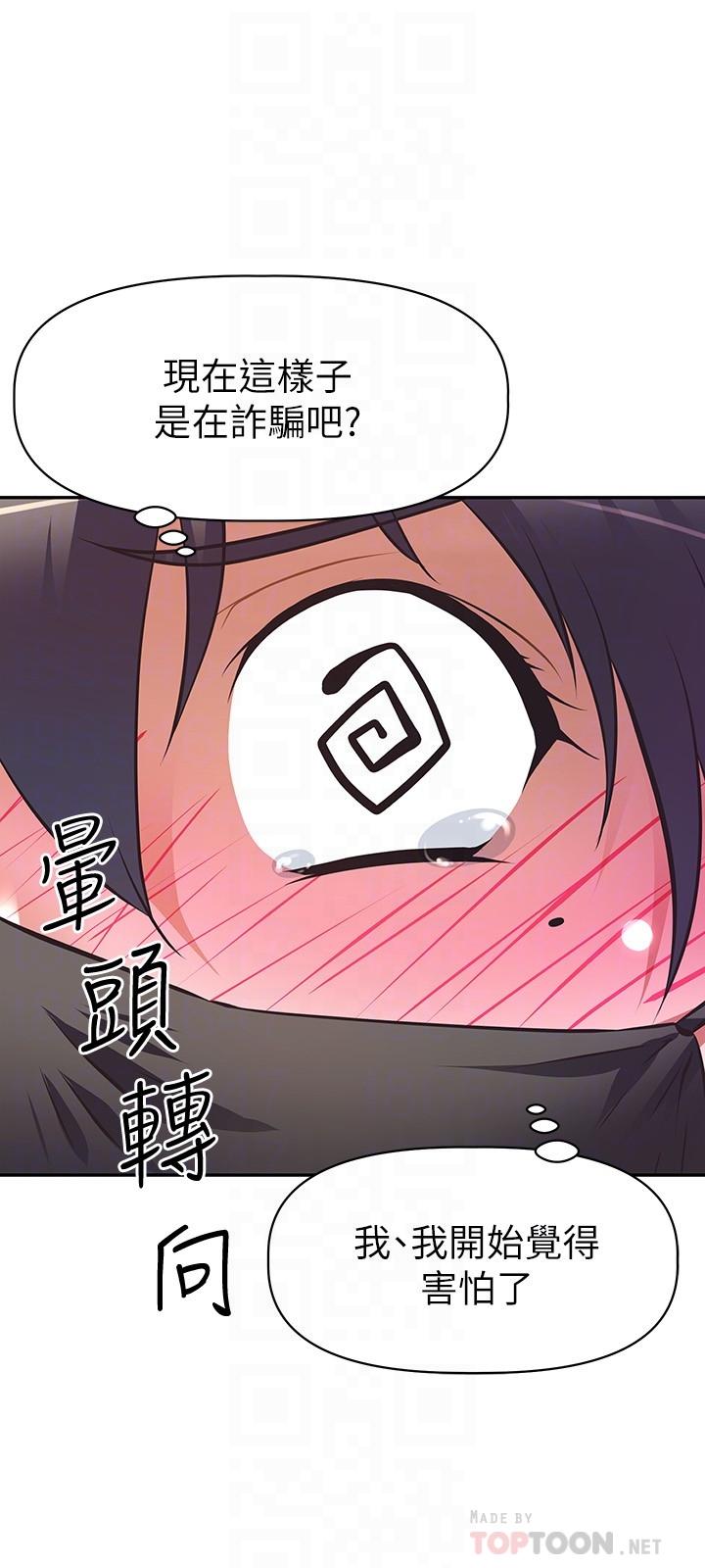 阿姨不可以壞壞，第3話-一日女友還沒結束，第 12 页