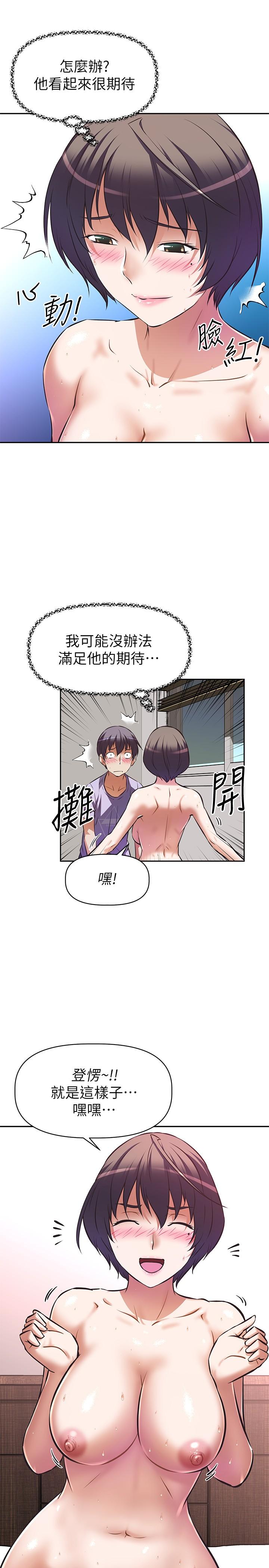 阿姨不可以壞壞，第4話-你躺下，剩下的交給阿姨，第 15 页