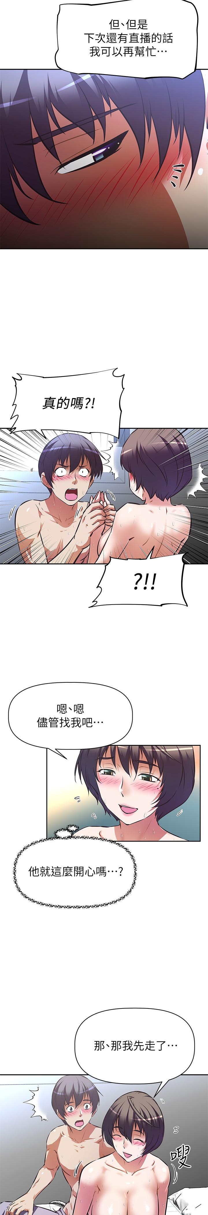 阿姨不可以壞壞，第6話-帶來高潮的小粉紅，第 5 页
