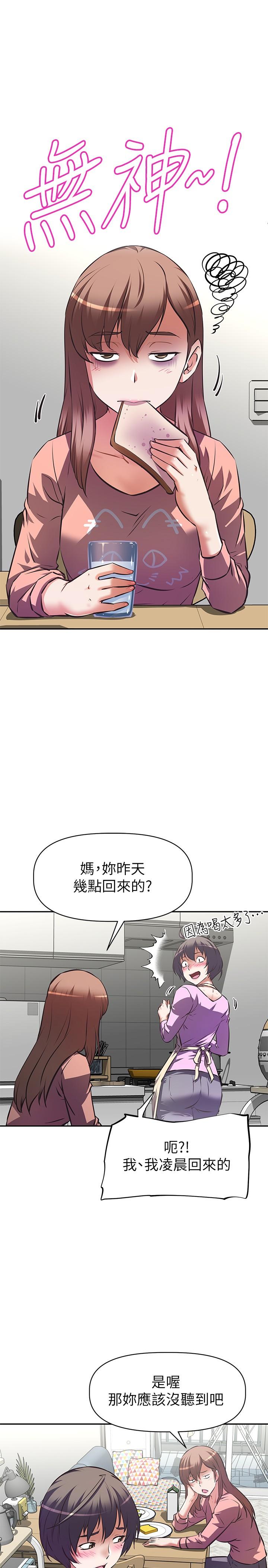 阿姨不可以壞壞，第6話-帶來高潮的小粉紅，第 11 页