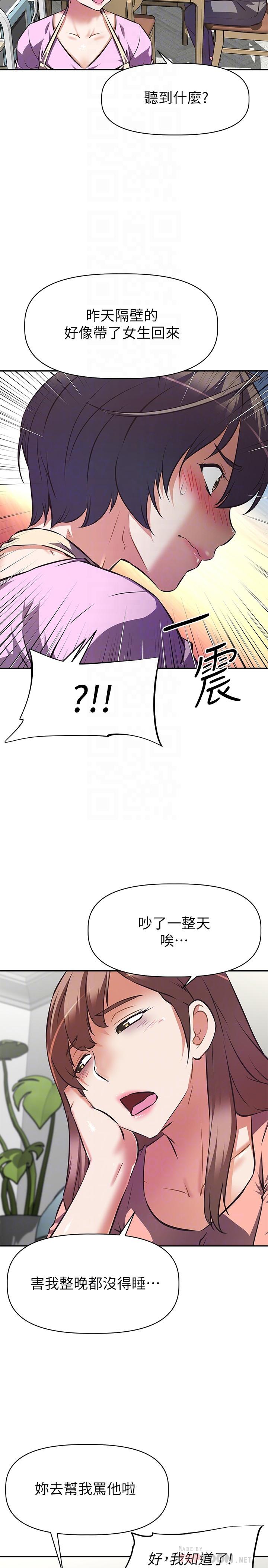阿姨不可以壞壞，第6話-帶來高潮的小粉紅，第 12 页